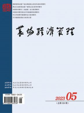 农场经济管理期刊